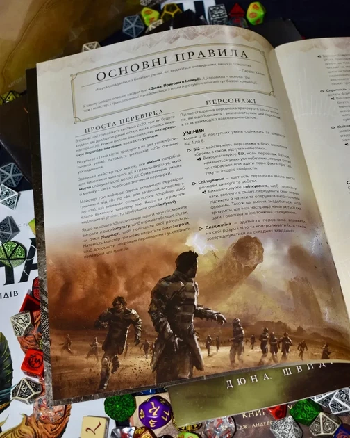 Настольная игра Geekach - Дюна. Приключения в Империи - Быстрый старт (Dune RPG Wormsign Quickstart Guide) - изображение 4