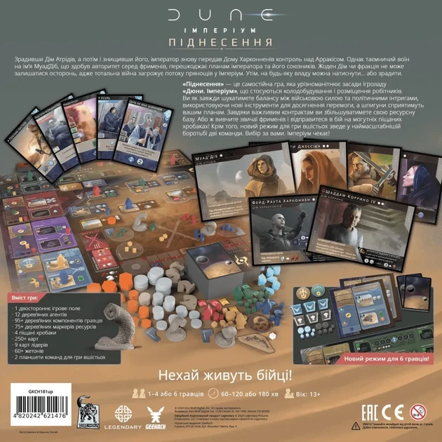 Настольная игра Geekach - Дюна Империум - Восстание (Dune: Imperium - Uprising) - изображение 3