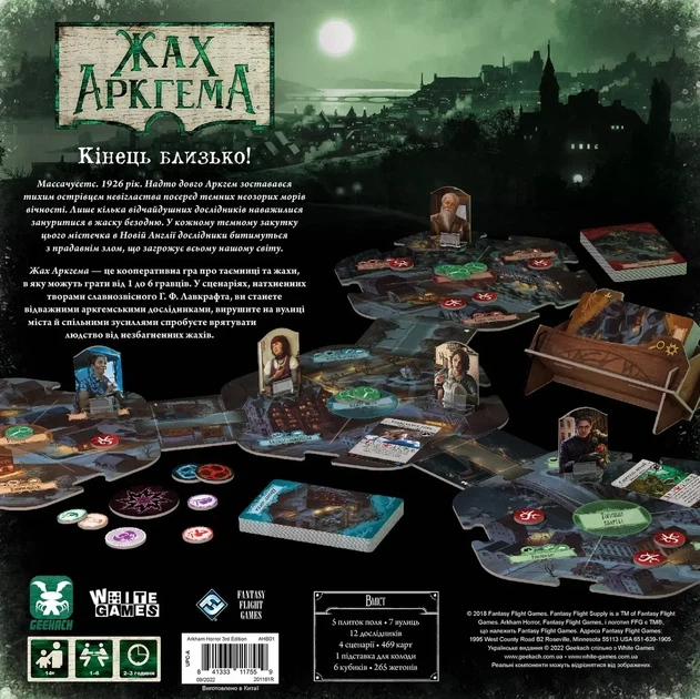 Настольная игра Geekach - Ужас Аркхэма. Третья редакция (Arkham Horror Third Edition) - изображение 3
