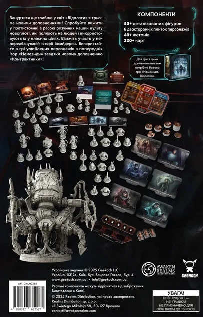 Настільна гра Geekach - Немезида. Відплата — Набір доповнень (Nemesis Retaliation Stretch Goals Box) - зображення 2