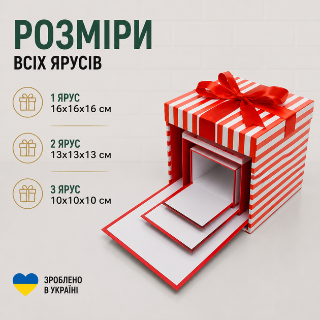 Подарункова розкладна коробка сюрприз 3-рівнева для фото, солодощів та подарунку, коробка трансформер 16х16х16 см червона смугаста - зображення 3