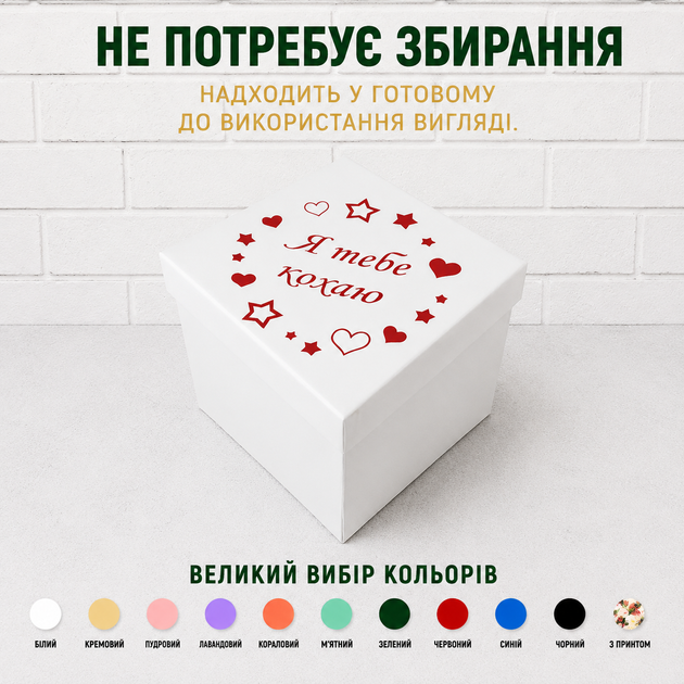 Подарункова розкладна коробка сюрприз 3-рівнева для фото, солодощів та подарунку, коробка трансформер 16х16х16 см "я тебе кохаю!" - зображення 2