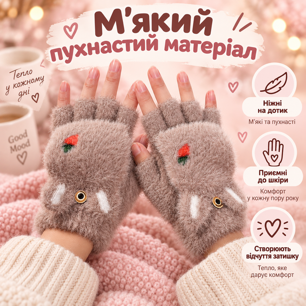 Перчатки женские меховые с откидной рукавицей, плюшевые митенки-трансформеры «Клубнички», one size темно-коричневые KT9003011 - изображение 2
