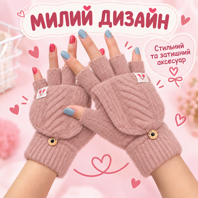 Рукавички жіночі зимові в'язані з відкидним верхом, теплі мітенки-трансформери, сенсорні пальці, one size рожевий KT9003023 - зображення 4