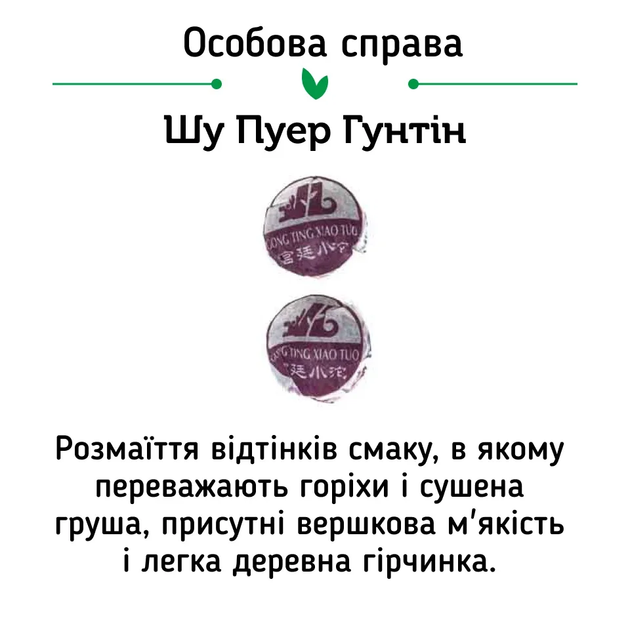 Чай пуер Світ чаю Набір Шу Пу Ер Супер Мікс 100 г (P23-JLSM) - Фото 4 Чай пуер Світ чаю Набір Шу Пу Ер Супер Мікс 100 г (P23-JLSM) - зображення 4