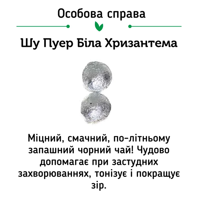 Чай пуер Світ чаю Набір Шу Пу Ер Супер Мікс 100 г (P23-JLSM) - Фото 9 Чай пуер Світ чаю Набір Шу Пу Ер Супер Мікс 100 г (P23-JLSM) - зображення 9