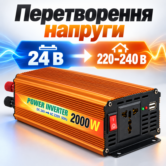 Преобразователь напряжения инвертор SSK 2000 Вт 24В–220В, автомобильный инвертор для техники с защитой от перегрузки и перегрева - Фото 3 Преобразователь напряжения инвертор SSK 2000 Вт 24В–220В, автомобильный инвертор для техники с защитой от перегрузки и перегрева - изображение 3