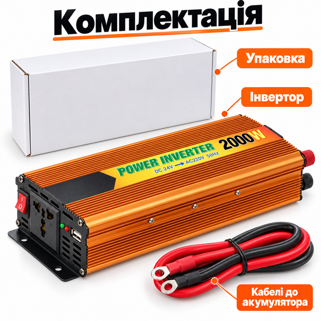 Преобразователь напряжения инвертор SSK 2000 Вт 24В–220В, автомобильный инвертор для техники с защитой от перегрузки и перегрева - Фото 4 Преобразователь напряжения инвертор SSK 2000 Вт 24В–220В, автомобильный инвертор для техники с защитой от перегрузки и перегрева - изображение 4