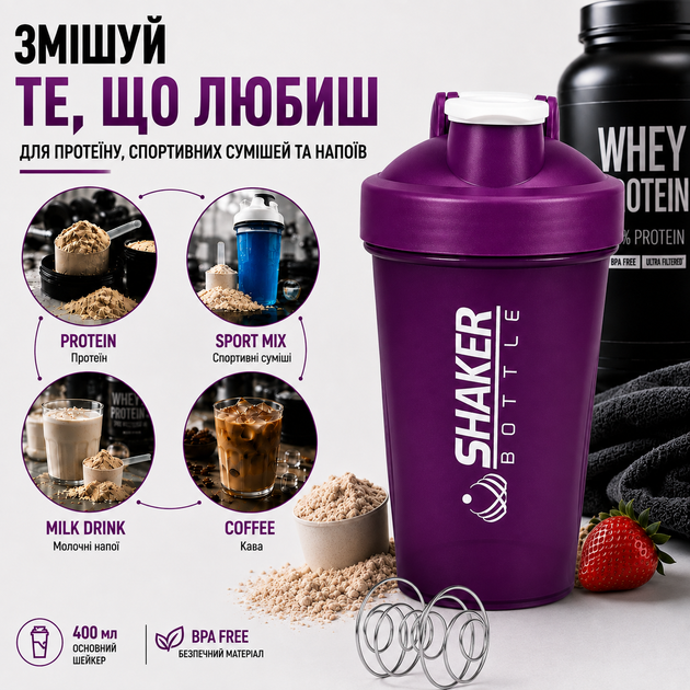 Шейкер APX ShakerBottle 109, спортивний, 400 мл, з металевим віночком для змішування, BPA Free, фіолетовий - зображення 5