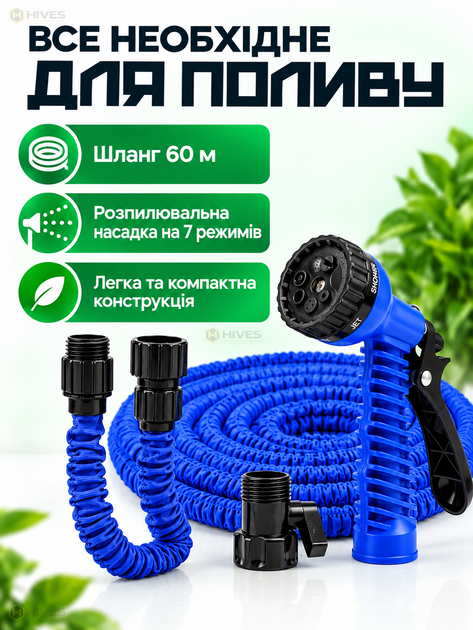 Растяжной садовый шланг 60 м с многофункциональной насадкой на 7 режимов для полива растений, газона и мойки авто, синий - изображение 5