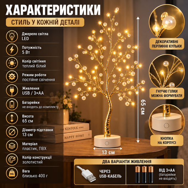 Декоративный светильник-дерево «Жемчуг» 65 см, 5 Вт, теплый белый свет, USB/3×AA - изображение 3