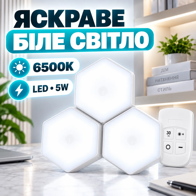 Лампа модульная с пультом управления шестигранная светодиодная набор 3ШТ LED BRS White - изображение 5