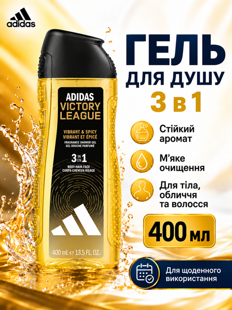 Гель для душа Adidas Victory League 3в1 мужской 400 мл - изображение 3