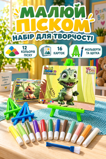 Набор для творчества рисуй песком 4FUN Game Club 16 карточек 12 цветов песка 4 мольберта щетка (84985) - Фото 1 Набор для творчества рисуй песком 4FUN Game Club 16 карточек 12 цветов песка 4 мольберта щетка (84985) - изображение 1