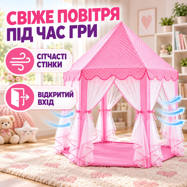 Дитячий ігровий намет-будиночок «Принцеса» рожевий 130×130×110 см, складаний намет-замок для дівчинки з сіткою та шторками для ігор вдома і на вулиці - зображення 2