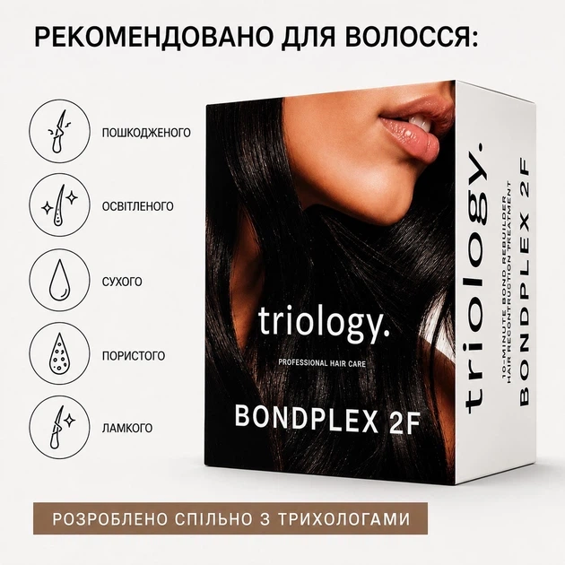 Холодное восстановление BONDPLEX 2F Triology Система интенсивной реконструкции волос 15+15мл. (1 применение) - Фото 6 Холодное восстановление BONDPLEX 2F Triology Система интенсивной реконструкции волос 15+15мл. (1 применение) - изображение 6