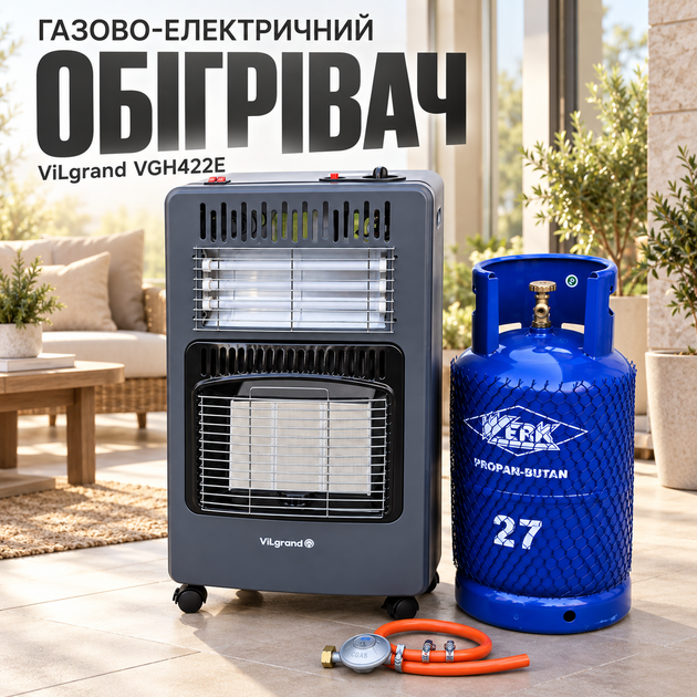Газово-електричний інфрачервоний обігрівач ViLgrand VGH422E 4200/1500 Вт з балоном 27 л, редуктором і шлангом - зображення 3
