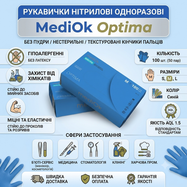 Перчатки нитриловые одноразовые "MediOk" Optima голубые размер M 100 шт - изображение 2
