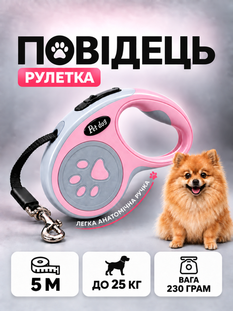 Поводок рулетка для собак 5м Axacam до 25 кг автоматический поводок для кошек щенков мелких средних пород шпица йорка корги прогулочный прочный Pink - Фото 1 Поводок рулетка для собак 5м Axacam до 25 кг автоматический поводок для кошек щенков мелких средних пород шпица йорка корги прогулочный прочный Pink - изображение 1