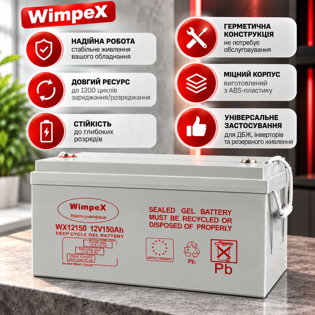 Гелевий акумулятор Wimpex 12V 150Ah Акумуляторна батарея для резервного живлення - зображення 6