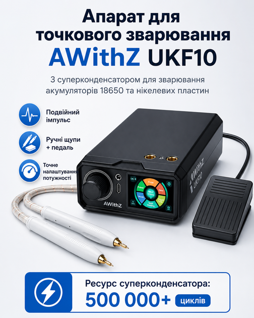 Апарат точкового зварювання AWithZ UKF10 10,2 кВт із суперконденсатором - зображення 4