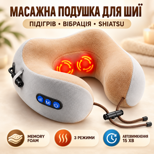 Масажна подушка для шиї U-Shaped Massage Pillow з підігрівом, вібрацією та роликами Shiatsu, Memory Foam, USB - Фото 1 Масажна подушка для шиї U-Shaped Massage Pillow з підігрівом, вібрацією та роликами Shiatsu, Memory Foam, USB - зображення 1