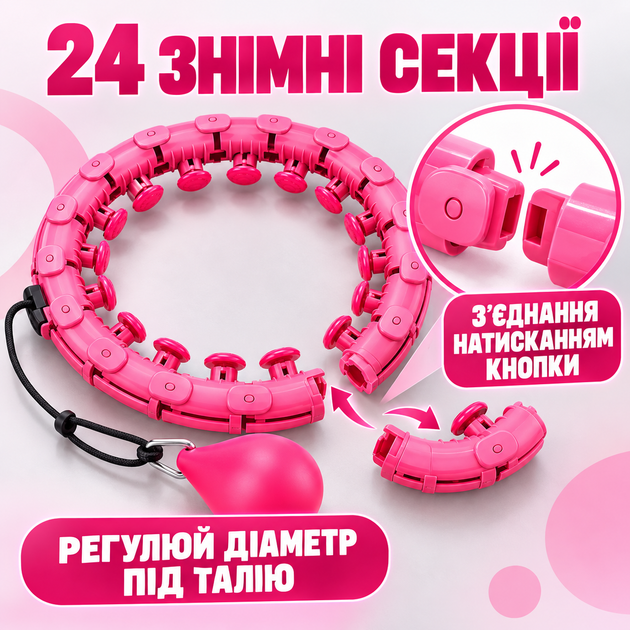 Умный массажный обруч Smart Hula Hoop Big Box с утяжелителем, разборный хулахуп из 24 секций с регулировкой диаметра для фитнеса и тренировок, розовый - изображение 3