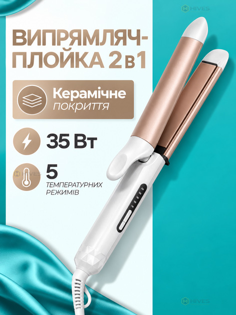 Выпрямитель-плойка для волос 2 в 1, стайлер для выпрямления и локонов, керамическое покрытие, 5 режимов, 130–210 °C, 35 Вт - Фото 1 Выпрямитель-плойка для волос 2 в 1, стайлер для выпрямления и локонов, керамическое покрытие, 5 режимов, 130–210 °C, 35 Вт - изображение 1