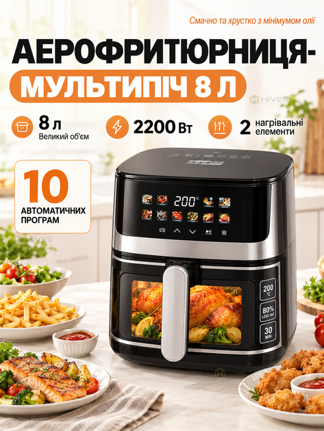Мультипечь-аэрогриль 8 л 2200 Вт с 2 ТЭНами, 10 программами и циркуляцией горячего воздуха 360° - Фото 1 Мультипечь-аэрогриль 8 л 2200 Вт с 2 ТЭНами, 10 программами и циркуляцией горячего воздуха 360° - изображение 1