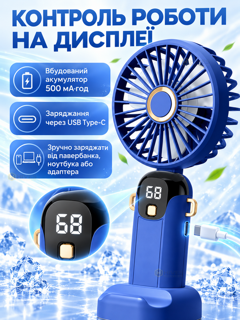 Мини-вентилятор на аккумуляторе портативный ручной настольный USB Type-C с дисплеем и подставкой для телефона, синий - изображение 3