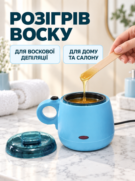 Баночний воскоплав 200 мл 100 Вт з нагрівом до 120 °C та ручкою для розігріву воску депіляції і шугарингу вдома блакитний (37261117) - зображення 5