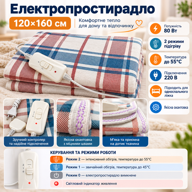 Простиня с подогревом 120х160см с выбором режима нагрева - Фото 1 Простиня с подогревом 120х160см с выбором режима нагрева - изображение 1