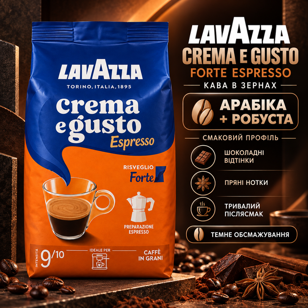 Зернова кава Lavazza Crema e Gusto Forte Espresso 1010 г купаж арабіки робусти темне обсмажування насичена міцна ароматна з шоколадними пряними нотками щільною кремою для кавомашини еспресо американо капучино лате - Фото 1 Зернова кава Lavazza Crema e Gusto Forte Espresso 1010 г купаж арабіки робусти темне обсмажування насичена міцна ароматна з шоколадними пряними нотками щільною кремою для кавомашини еспресо американо капучино лате - зображення 1