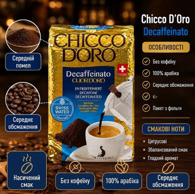 Кава мелена без кофеїну 260 г 100% арабіка Chicco d'Oro Decaffeinato середнього обсмаження декаф натуральна кава з цитрусовими нотами для кавоварки кавомашини френч-преса - Фото 3 Кава мелена без кофеїну 260 г 100% арабіка Chicco d'Oro Decaffeinato середнього обсмаження декаф натуральна кава з цитрусовими нотами для кавоварки кавомашини френч-преса - зображення 3
