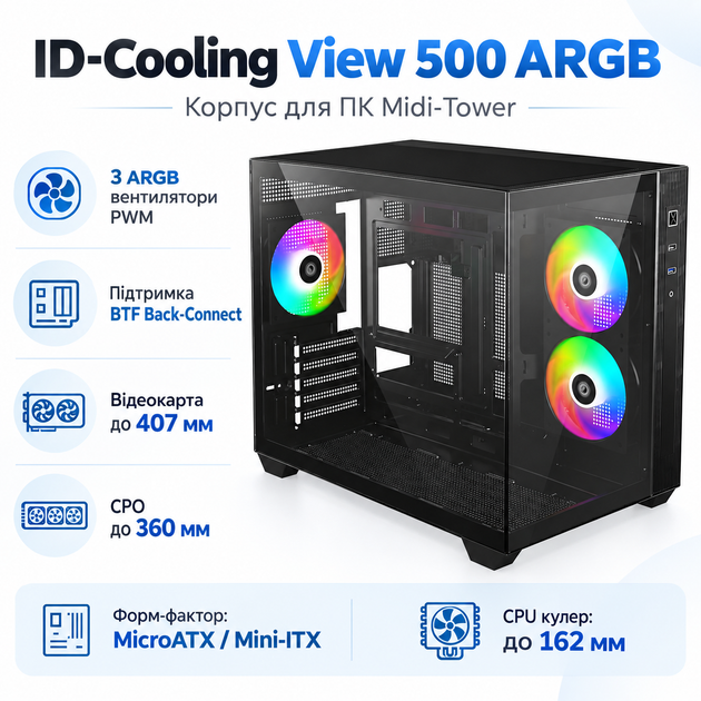 Корпус для ПК ID-Cooling View 500 ARGB Midi-Tower без БЖ MicroATX/Mini-ITX BTF Black - Фото 1 Корпус для ПК ID-Cooling View 500 ARGB Midi-Tower без БЖ MicroATX/Mini-ITX BTF Black - зображення 1