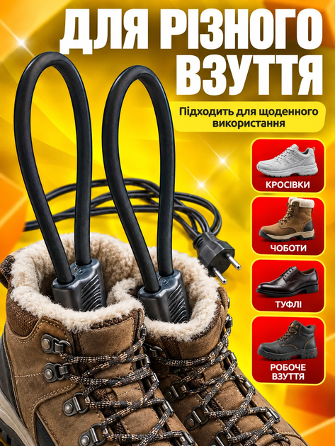 Комплект 2шт Дугова електро-сушарка для взуття BRS, Чорна, електрична сушка (сушарка для взуття) - Фото 5 Комплект 2шт Дугова електро-сушарка для взуття BRS, Чорна, електрична сушка (сушарка для взуття) - зображення 5