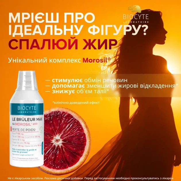 Диетическая добавка в форме раствора Biocyte LE BRULEUR MAX AU MOROSIL контролирует вес и сжигает жир 500 мл - изображение 2