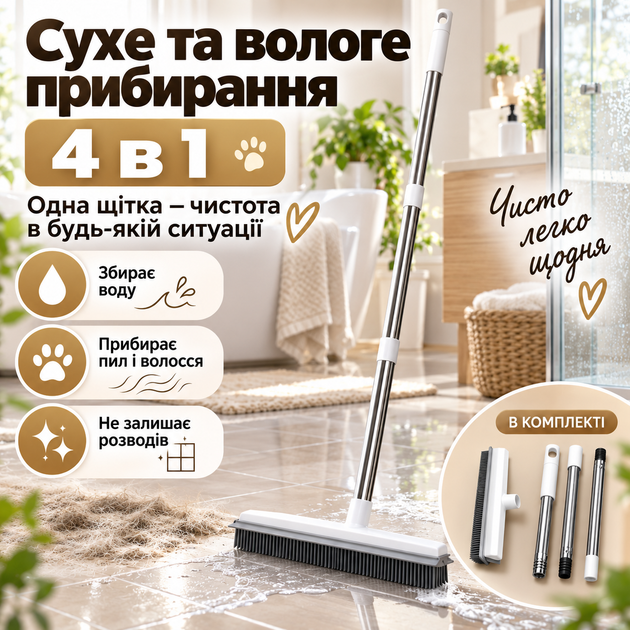 Универсальная резиновая щётка-швабра 4 в 1 для пола, ковров, шерсти и окон, нержавеющая ручка KT9005111 - изображение 7