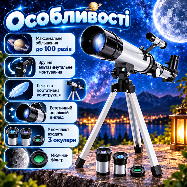 Астрономічний телескоп UKC A36050/7925 50 мм 360 мм зі збільшенням до 100х на штативі - Фото 3 Астрономічний телескоп UKC A36050/7925 50 мм 360 мм зі збільшенням до 100х на штативі - зображення 3
