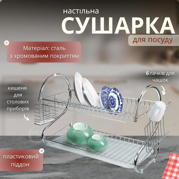 Сушарка для посуду двоярусна зі сталі з хромованим покриттям, компактний настільний органайзер з пластиковим піддоном для чашок, ложок, тарілок і столових приборів AA-1154 - Фото 1 Сушарка для посуду двоярусна зі сталі з хромованим покриттям, компактний настільний органайзер з пластиковим піддоном для чашок, ложок, тарілок і столових приборів AA-1154 - зображення 1