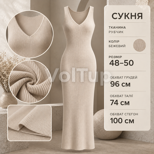 Женский комплект из 2 предметов 48–50 бежевый, платье в рубчик и кардиган из двунитки - Фото 2 Женский комплект из 2 предметов 48–50 бежевый, платье в рубчик и кардиган из двунитки - изображение 2