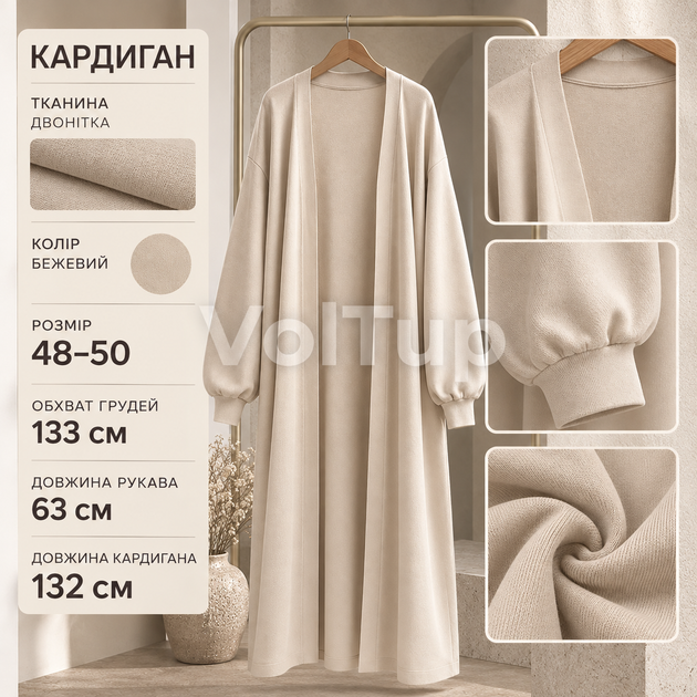 Женский комплект из 2 предметов 48–50 бежевый, платье в рубчик и кардиган из двунитки - Фото 3 Женский комплект из 2 предметов 48–50 бежевый, платье в рубчик и кардиган из двунитки - изображение 3
