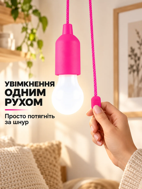 Ночник лампочка на шнуре фонарь подвесное на батарейках BRS Pink - изображение 3