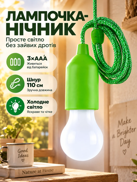 Лампочка ночник на шнуре фонарь подвесное на батарейках BRS Green - Фото 4 Лампочка ночник на шнуре фонарь подвесное на батарейках BRS Green - изображение 4