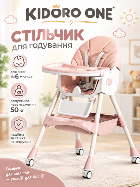 Стільчик для годування Kidoro One ST-6540 Pink екошкіра, 5-точкові ремені, регулювання спинки, колеса зі стопорами, до 50 кг - Фото 1 Стільчик для годування Kidoro One ST-6540 Pink екошкіра, 5-точкові ремені, регулювання спинки, колеса зі стопорами, до 50 кг - зображення 1