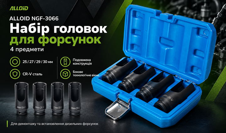 Набір головок для форсунок Alloid 4 од (NGF-3066) - зображення 5