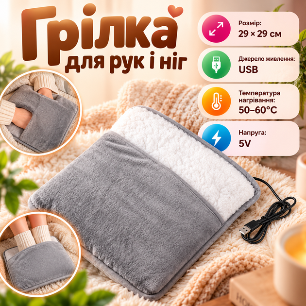 Електрична грілка для рук і ніг USB 5V 50–60°C 29×29 см з вуглецевим нагрівальним елементом Сіра фланелева термогрілка для тіла - Фото 1 Електрична грілка для рук і ніг USB 5V 50–60°C 29×29 см з вуглецевим нагрівальним елементом Сіра фланелева термогрілка для тіла - зображення 1