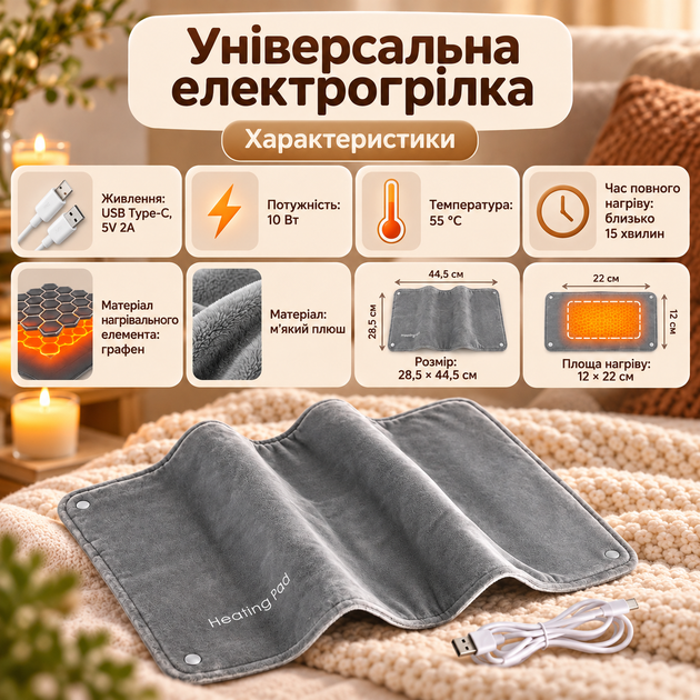 Універсальна електрогрілка Heating Pad Type-C 10 Вт 55°C графенова 28,5×44,5 см USB Грілка для спини плечей живота ніг м’яка плюшева - зображення 3