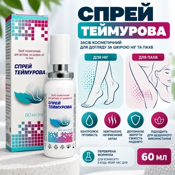 Теймурова спрей 60 мл проти підвищеної пітливості для ніг та пахв при гіпергідрозі Мікрофарм - изображение 2