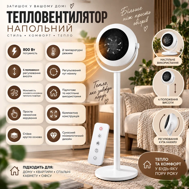 Напольный тепловентилятор 800 Вт с регулировкой высоты и угла на 4 положения высоты - изображение 3
